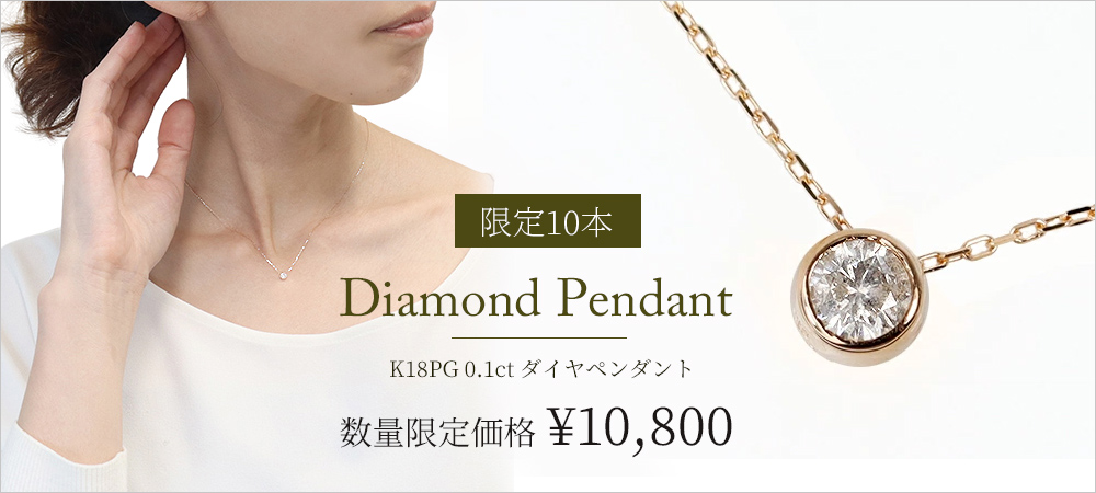 K18PG　0.1ct　ダイヤペンダント