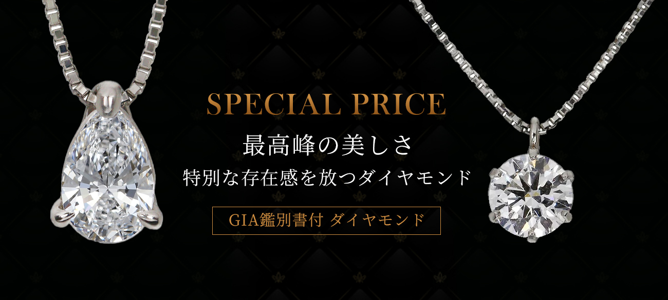 SPECIAL　PRICE